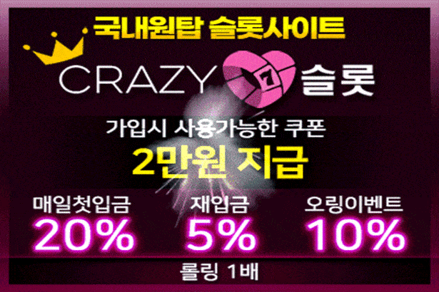 크레이지슬롯