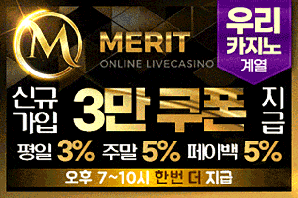 메리트카지노