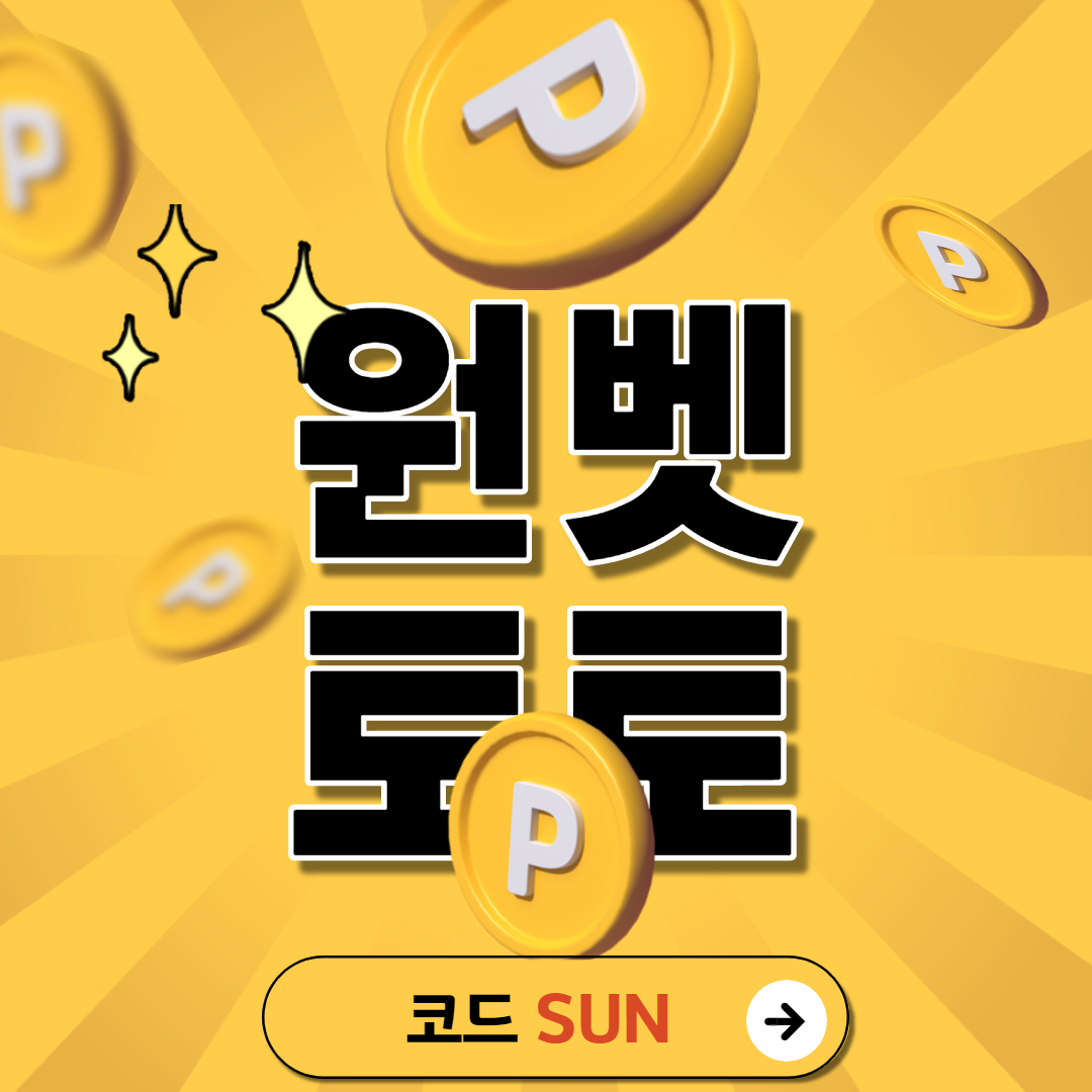 안전공원-원벳토토